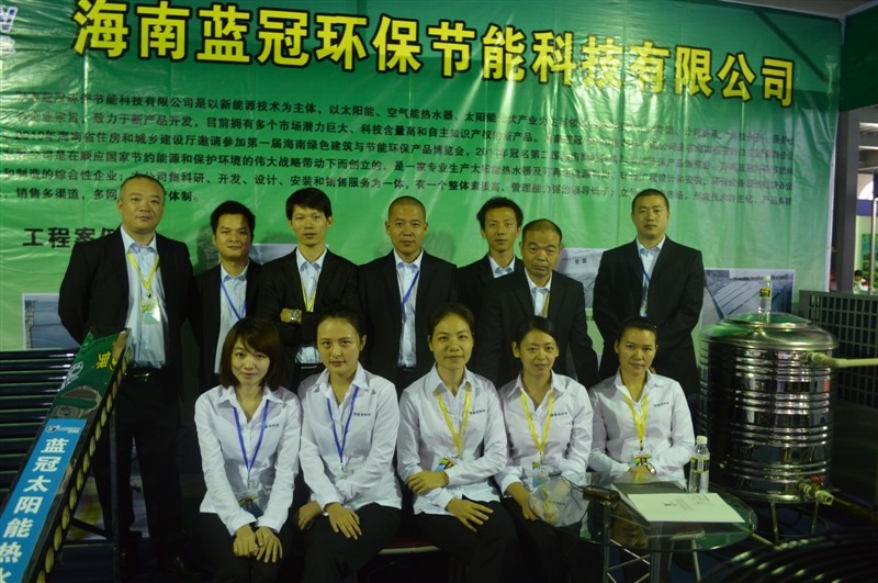 海南藍(lán)冠參加2014年海南歡樂(lè)節(jié)開(kāi)幕式節(jié)能展