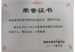 建筑節(jié)能先進(jìn)個(gè)人